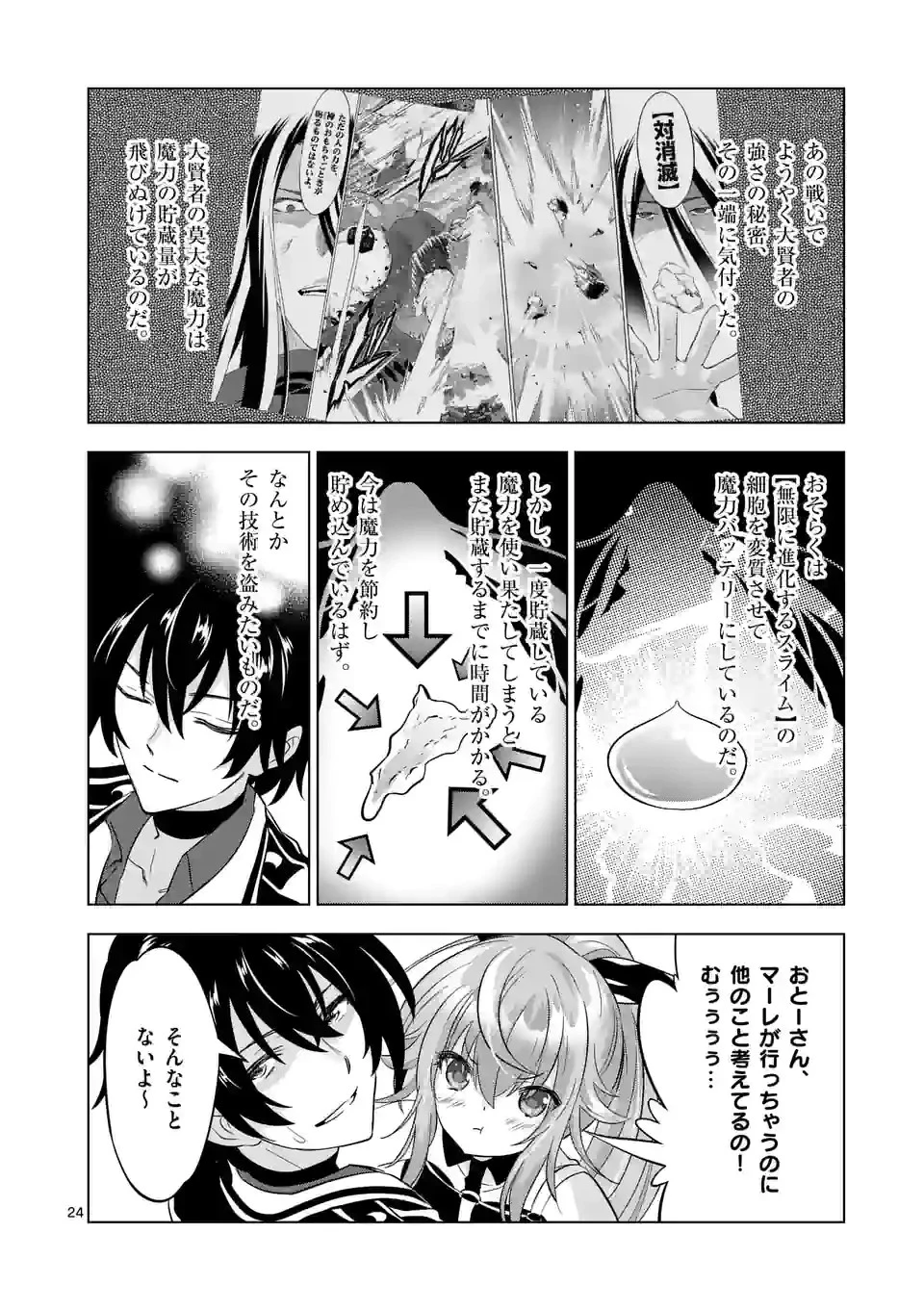 史上最強オークさんの楽しい種付けハーレムづくり 第105話 - 11