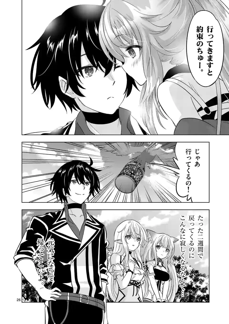 史上最強オークさんの楽しい種付けハーレムづくり 第105話 - 13