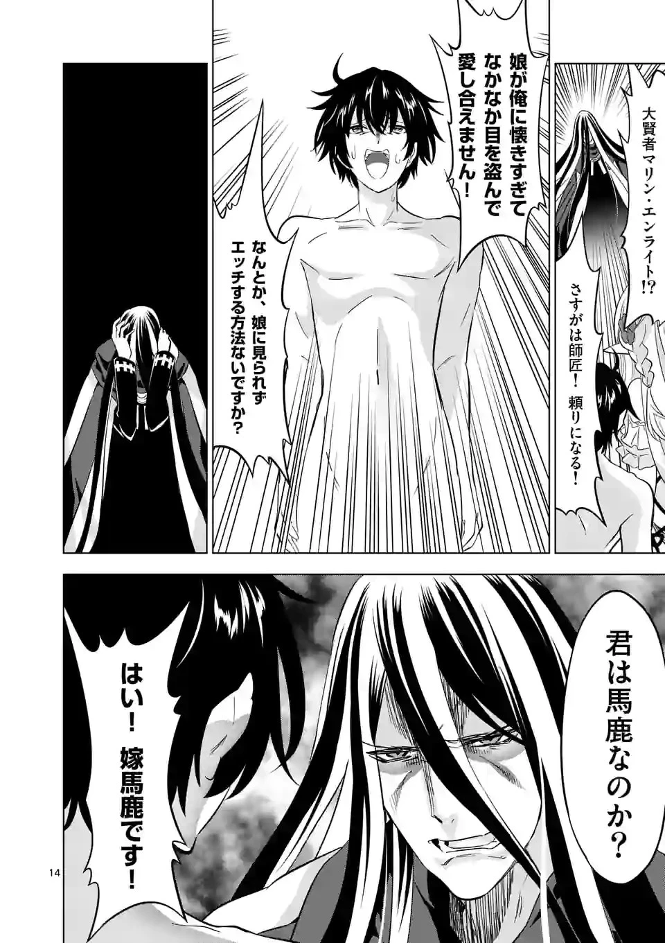 史上最強オークさんの楽しい種付けハーレムづくり 第105.5話 - 1