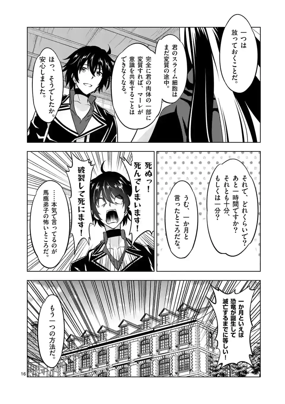 史上最強オークさんの楽しい種付けハーレムづくり 第105.5話 - 3