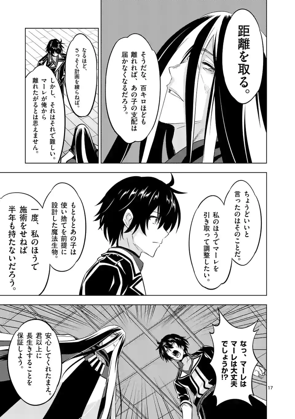 史上最強オークさんの楽しい種付けハーレムづくり 第105.5話 - 4