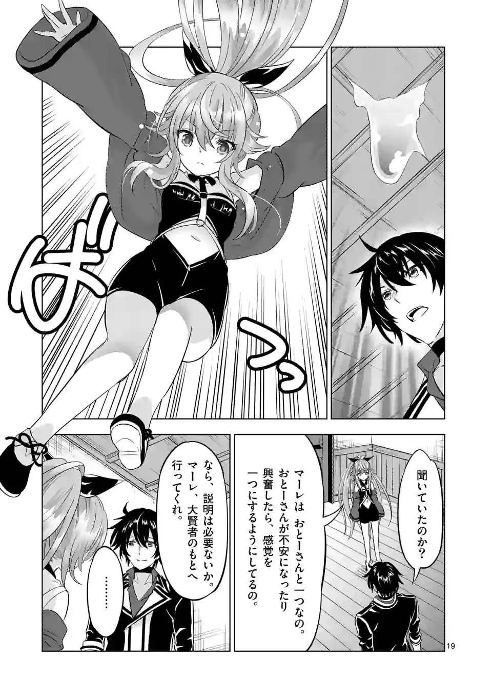 史上最強オークさんの楽しい種付けハーレムづくり 第105.5話 - 6