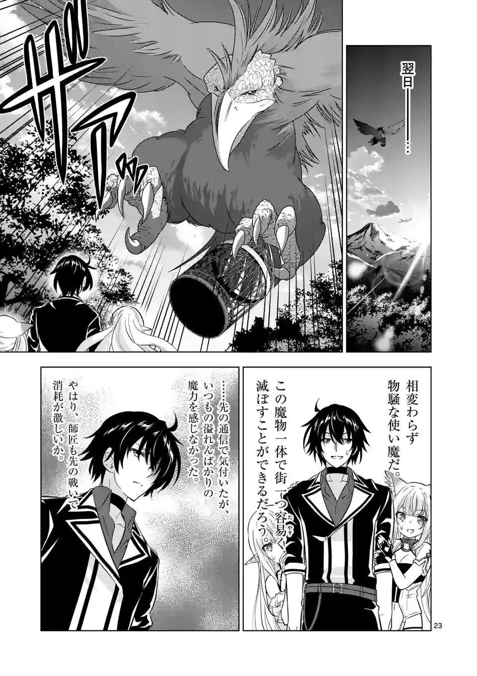 史上最強オークさんの楽しい種付けハーレムづくり 第105.5話 - 10