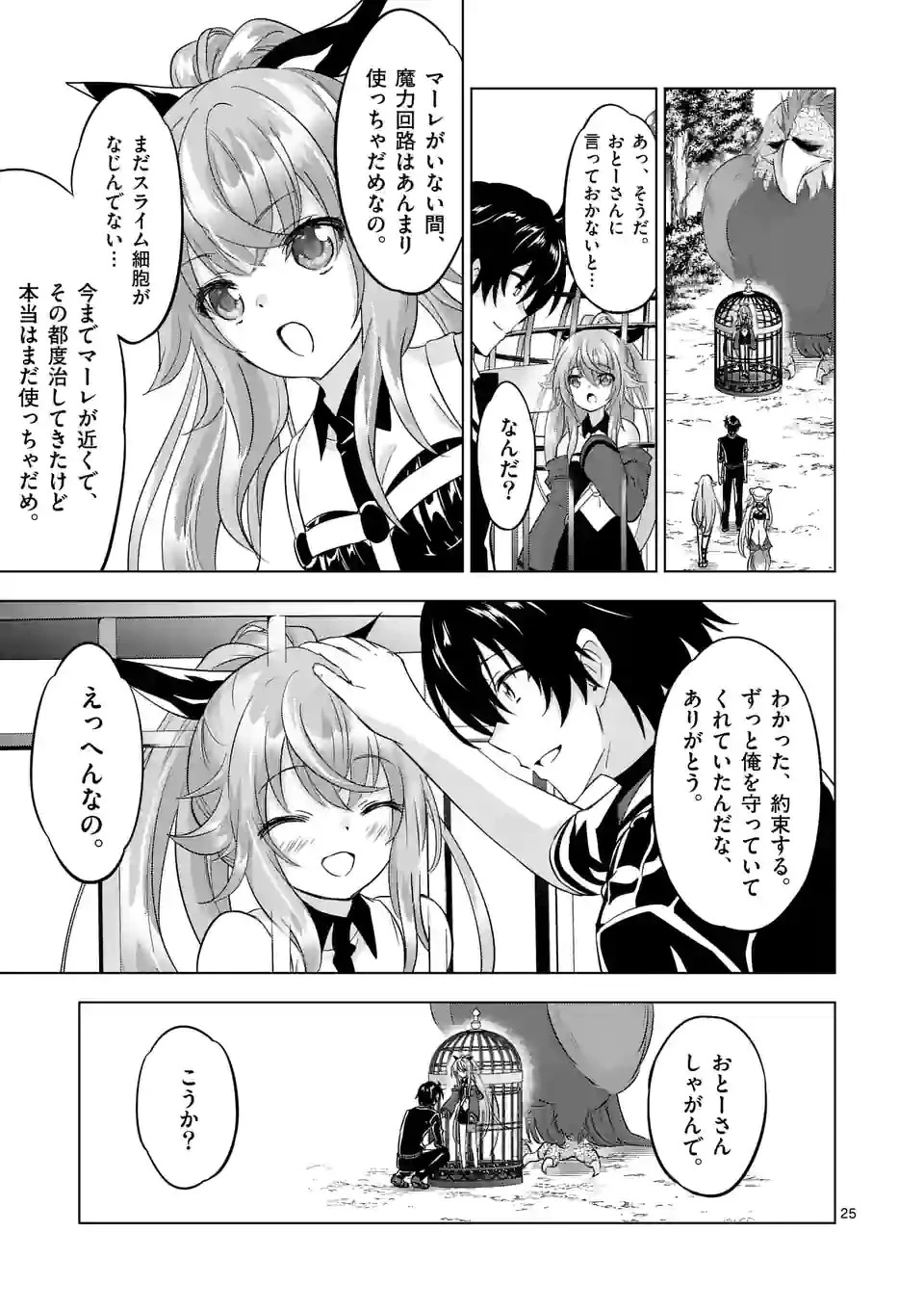 史上最強オークさんの楽しい種付けハーレムづくり 第105.5話 - 12