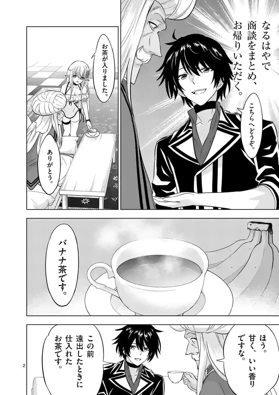 史上最強オークさんの楽しい種付けハーレムづくり 第108話 - 2