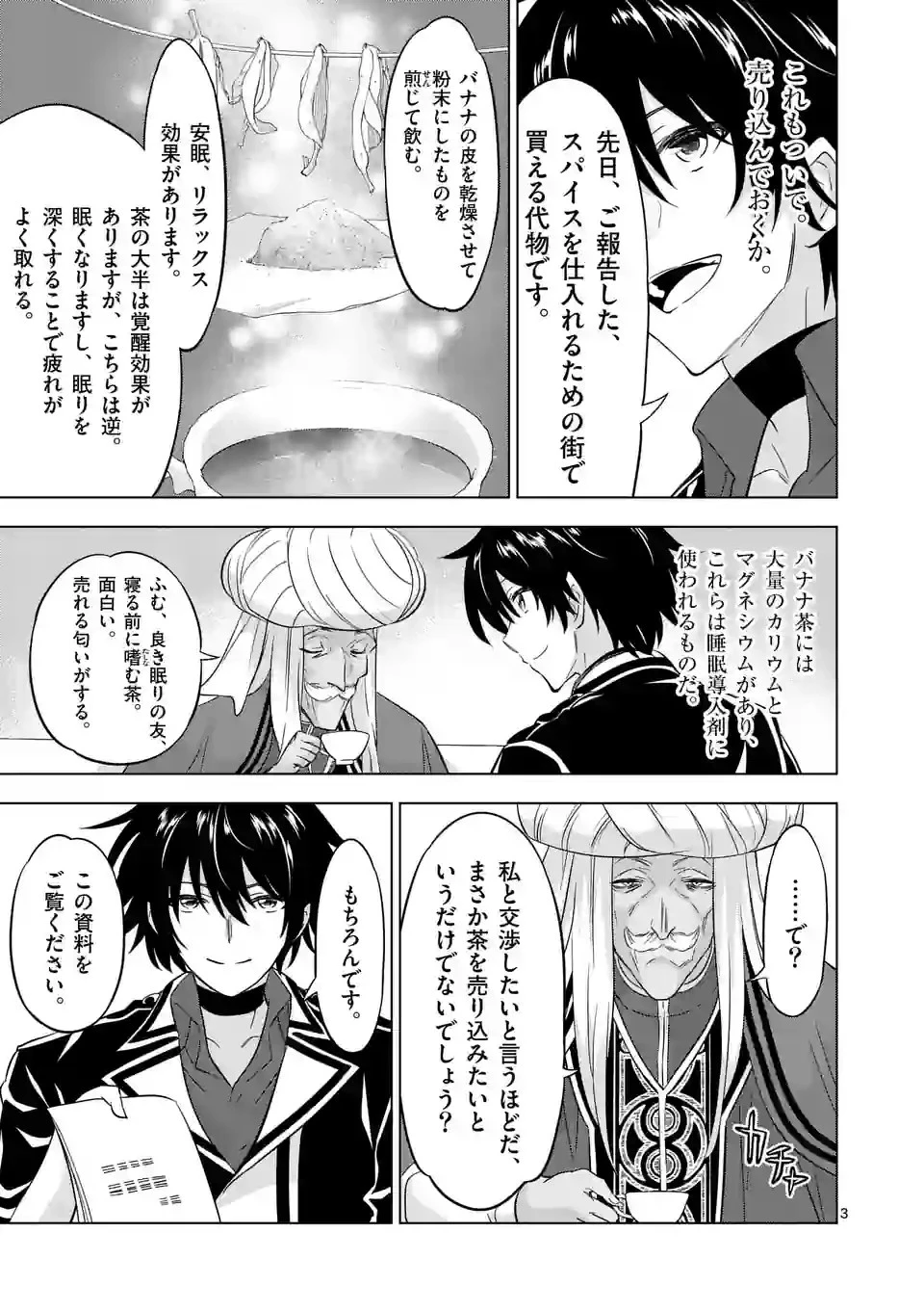 史上最強オークさんの楽しい種付けハーレムづくり 第108話 - 3