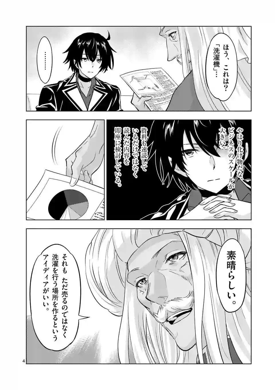 史上最強オークさんの楽しい種付けハーレムづくり 第108話 - 4