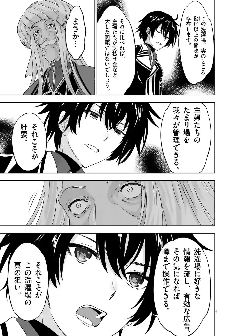 史上最強オークさんの楽しい種付けハーレムづくり 第108話 - 9