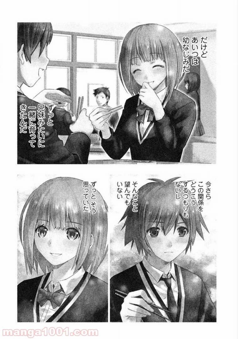 パラレルパラダイス 第1話 - 6