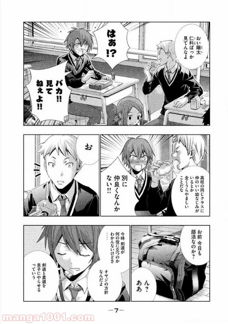 パラレルパラダイス 第1話 - 8