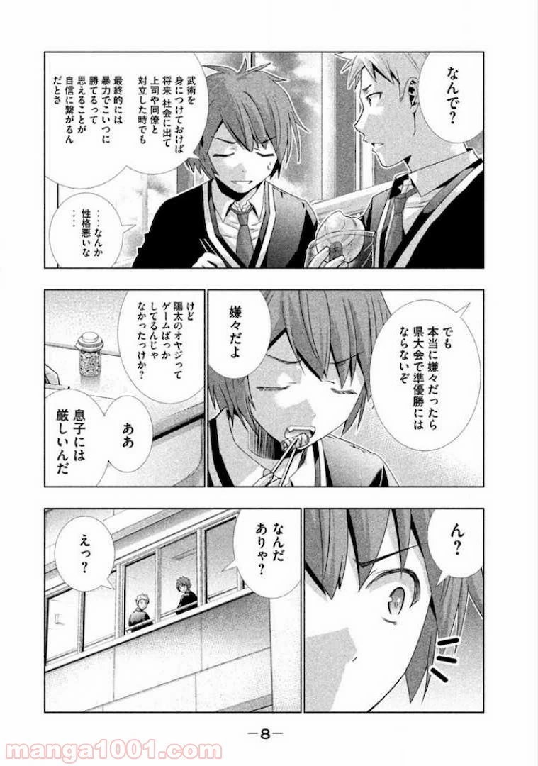 パラレルパラダイス 第1話 - 10