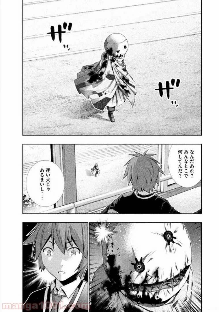 パラレルパラダイス 第1話 - 12