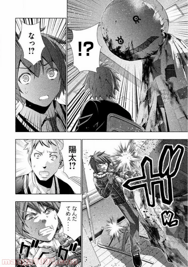 パラレルパラダイス 第1話 - 14