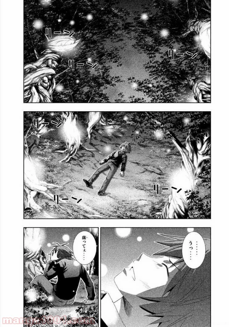 パラレルパラダイス 第1話 - 20