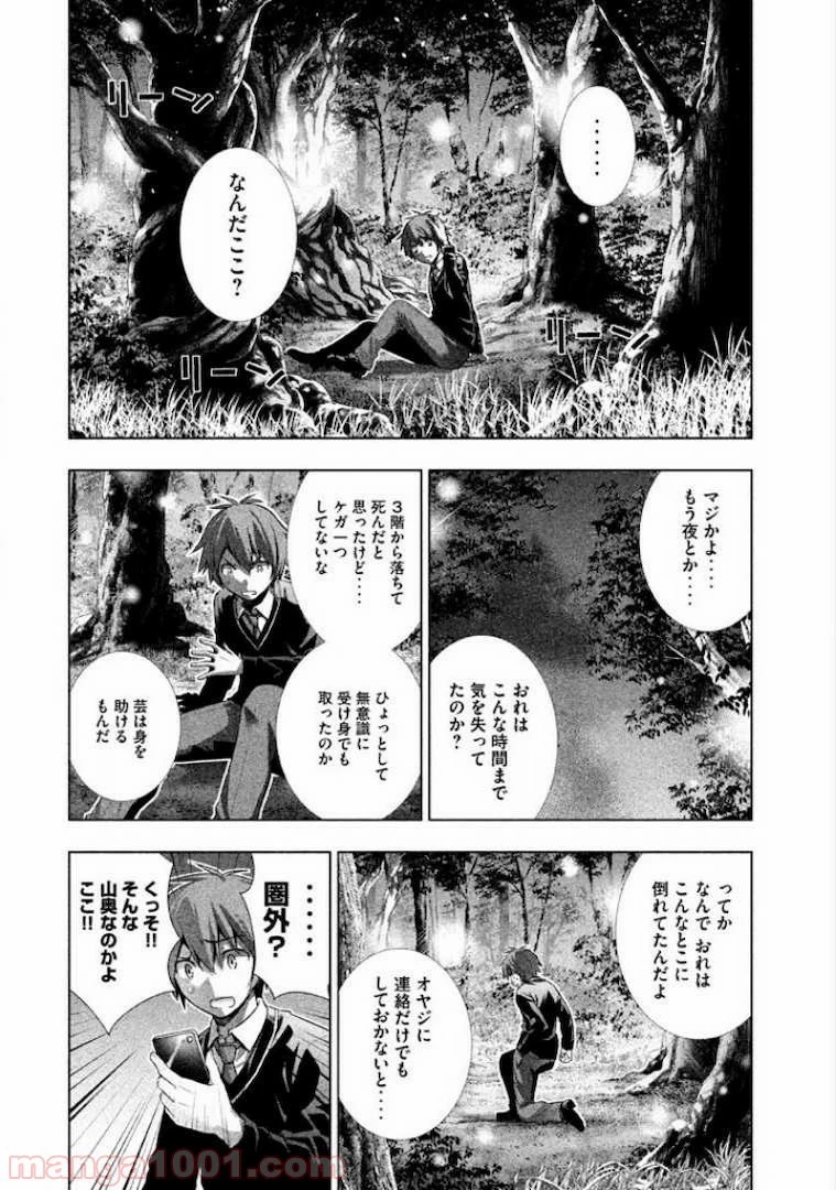 パラレルパラダイス 第1話 - 22