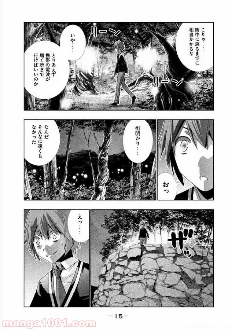 パラレルパラダイス 第1話 - 24