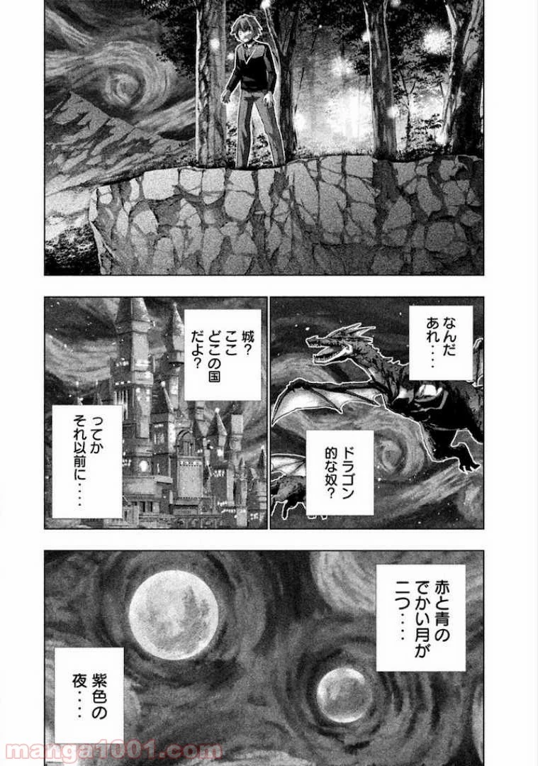 パラレルパラダイス 第1話 - 30