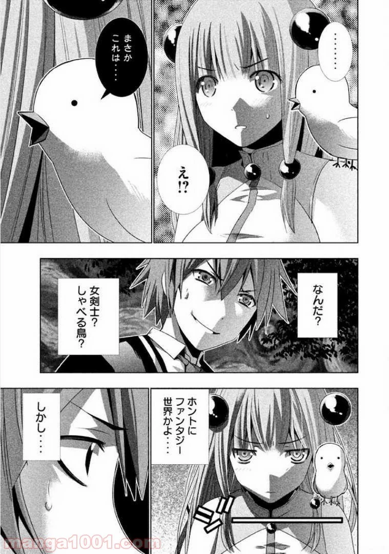 パラレルパラダイス 第1話 - 36