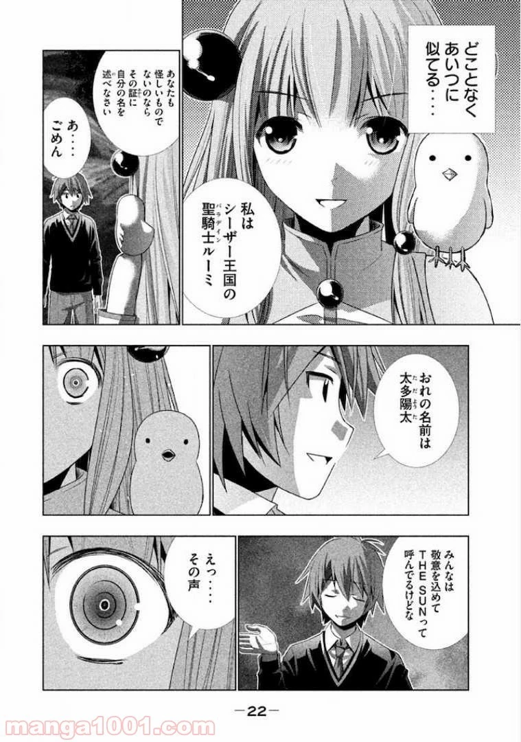 パラレルパラダイス 第1話 - 38