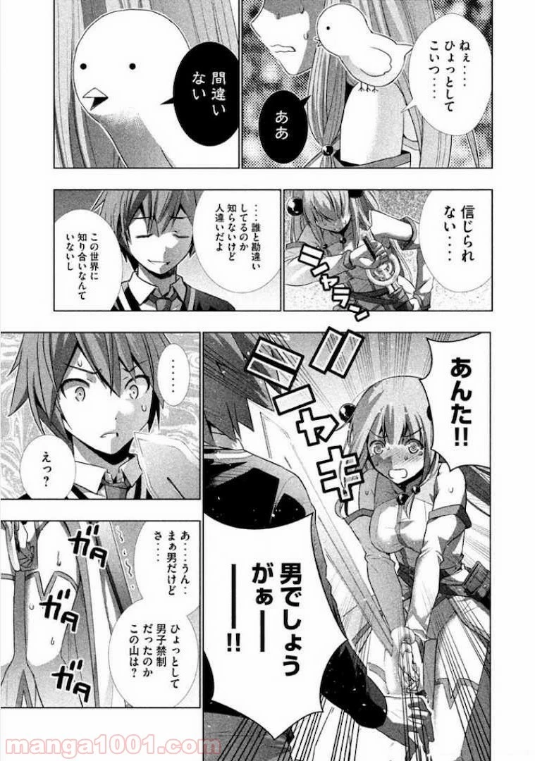 パラレルパラダイス 第1話 - 40