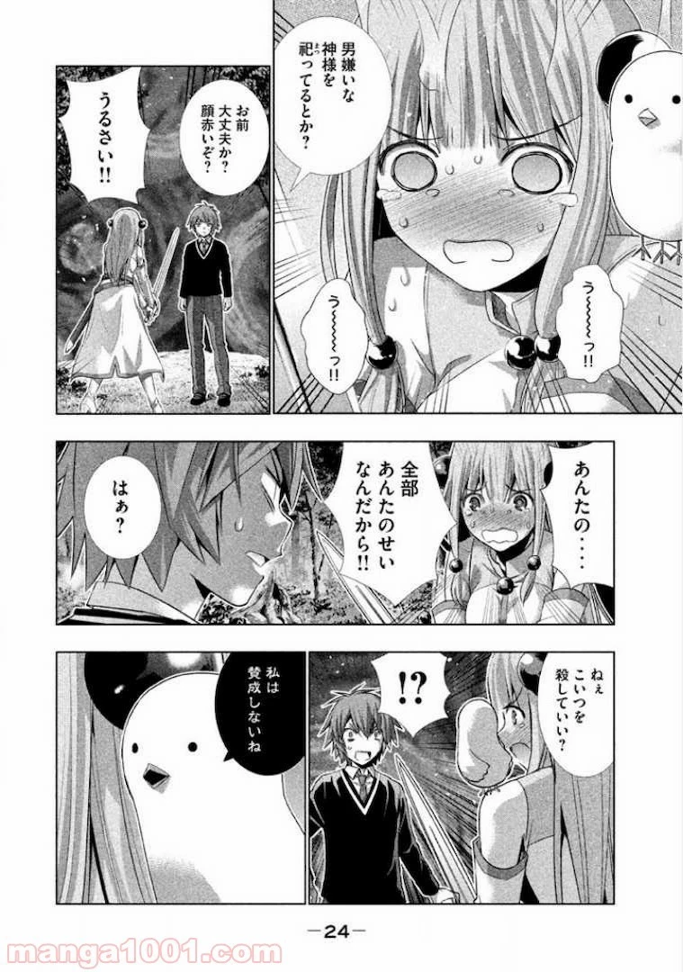 パラレルパラダイス 第1話 - 42