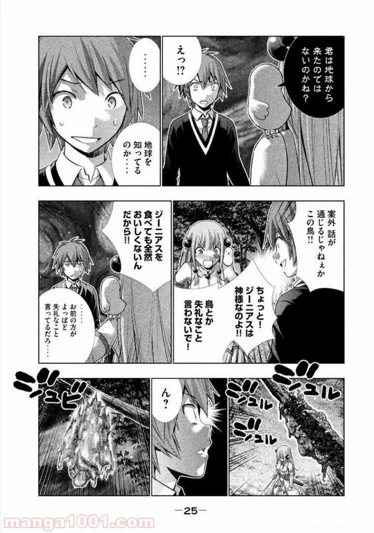 パラレルパラダイス 第1話 - 45