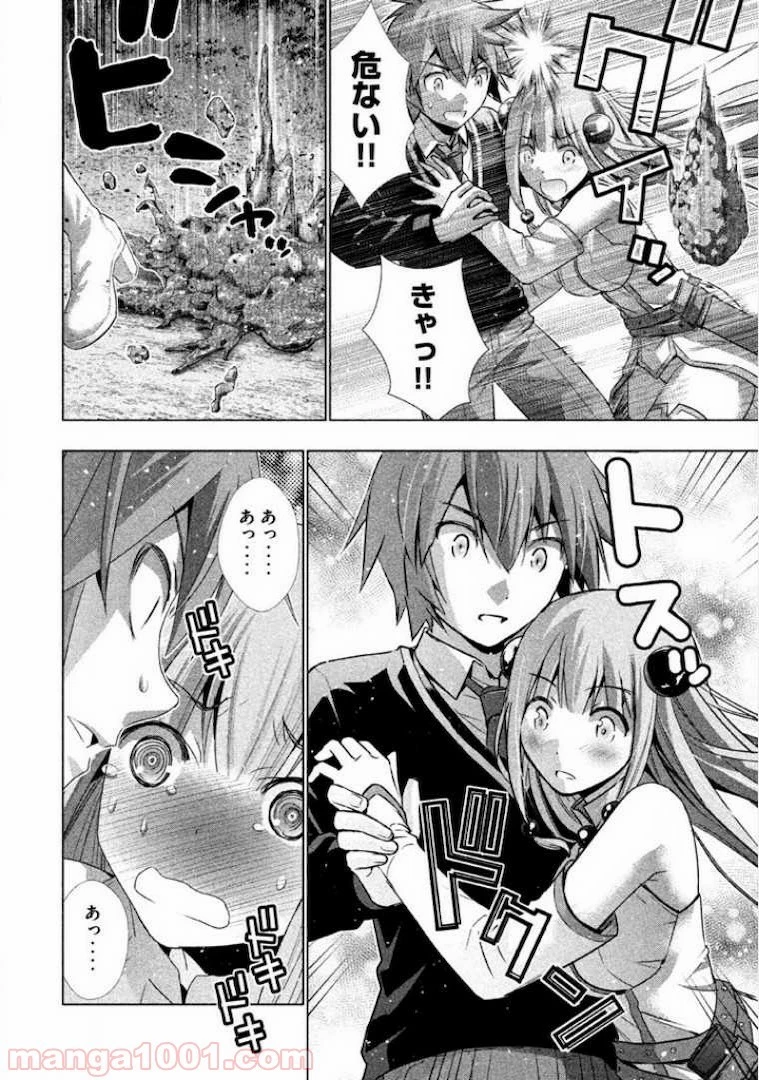 パラレルパラダイス 第1話 - 47