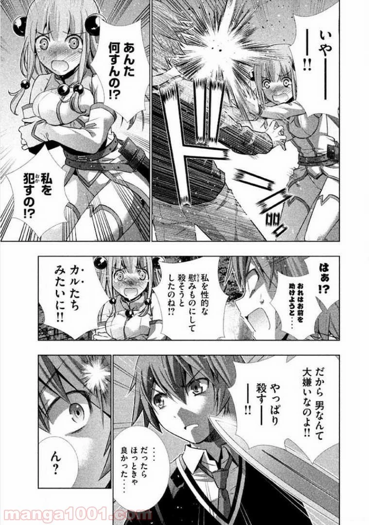 パラレルパラダイス 第1話 - 48