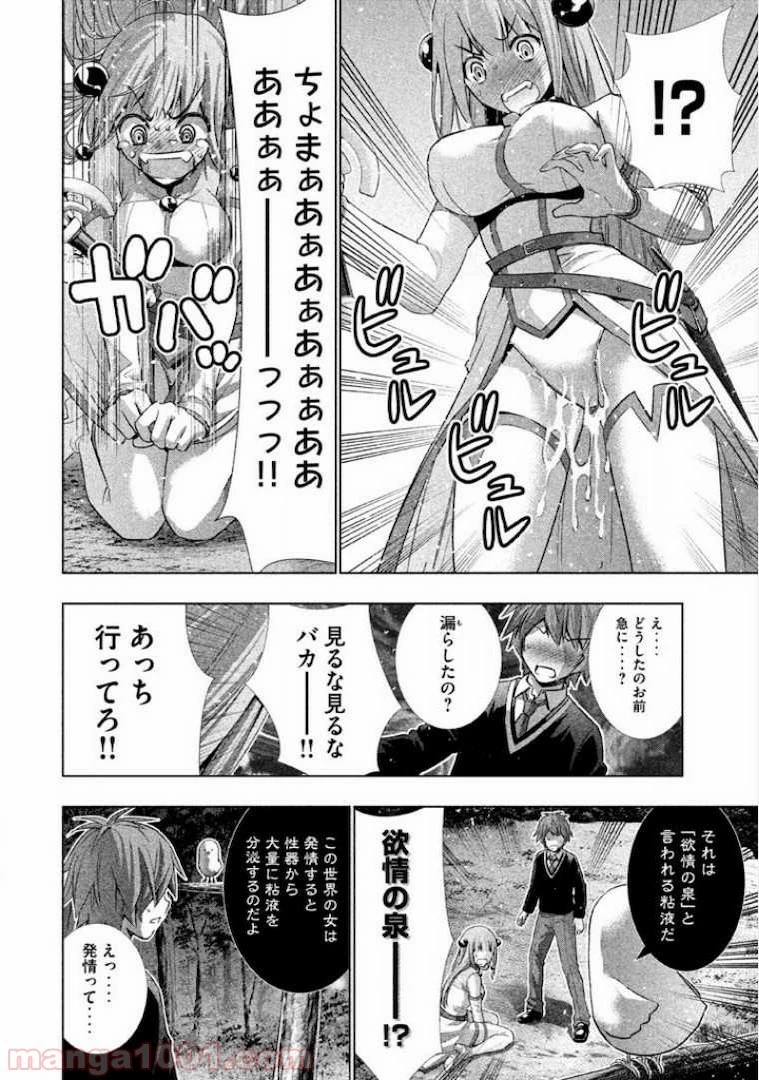 パラレルパラダイス 第1話 - 50