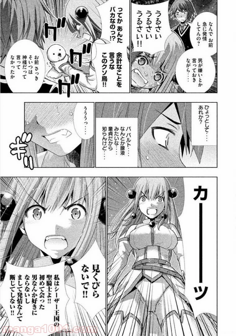 パラレルパラダイス 第1話 - 53