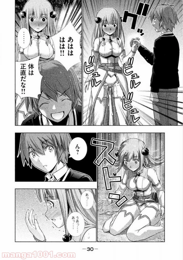 パラレルパラダイス 第1話 - 55