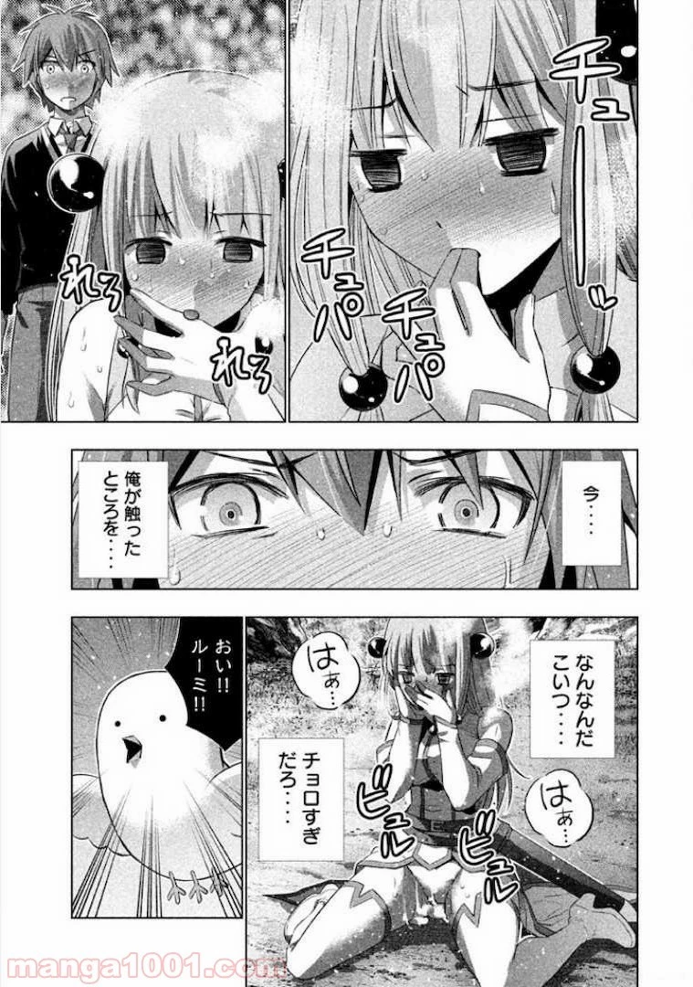 パラレルパラダイス 第1話 - 56