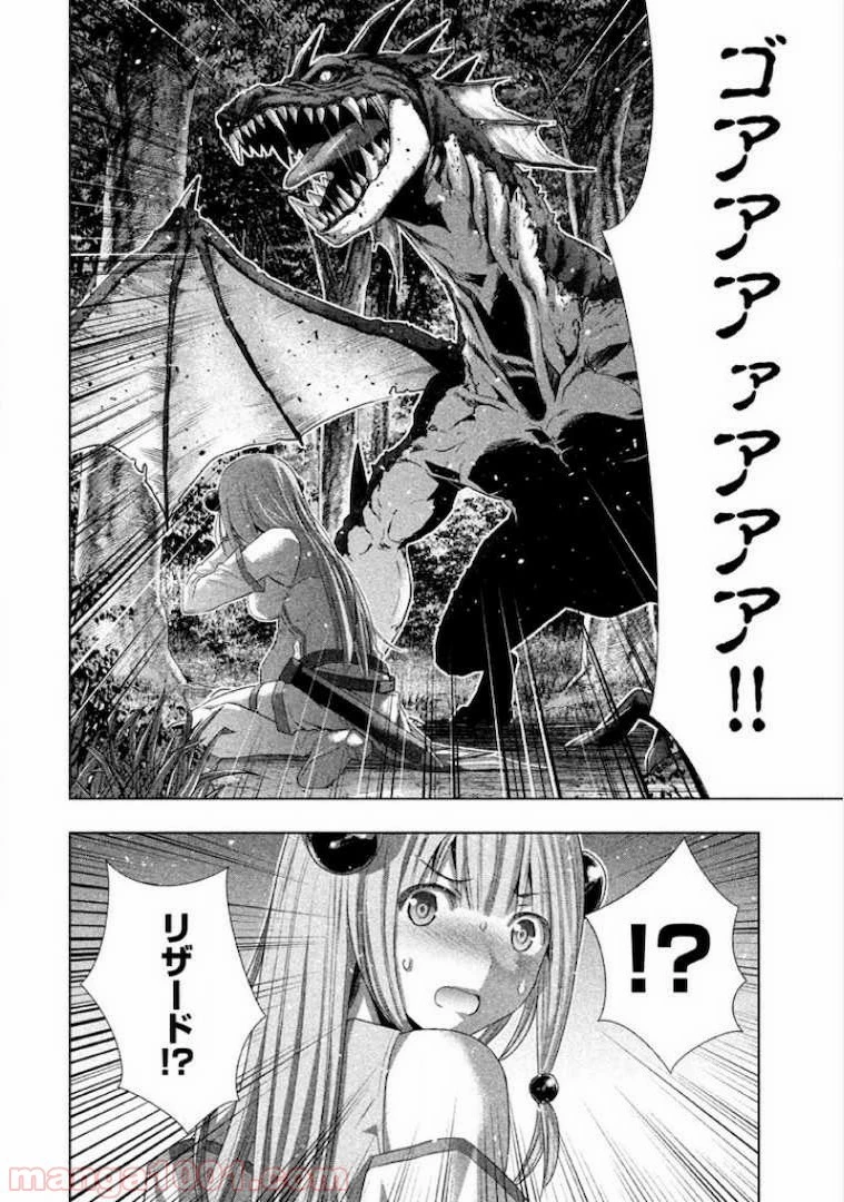 パラレルパラダイス 第1話 - 58