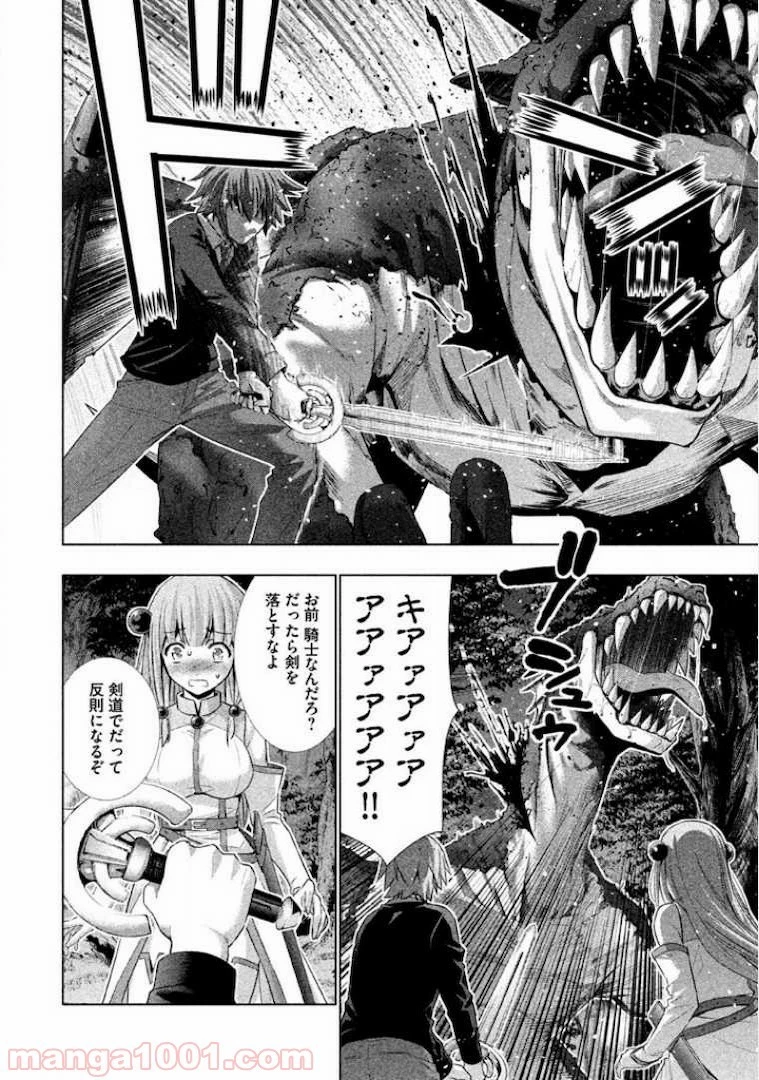 パラレルパラダイス 第1話 - 63