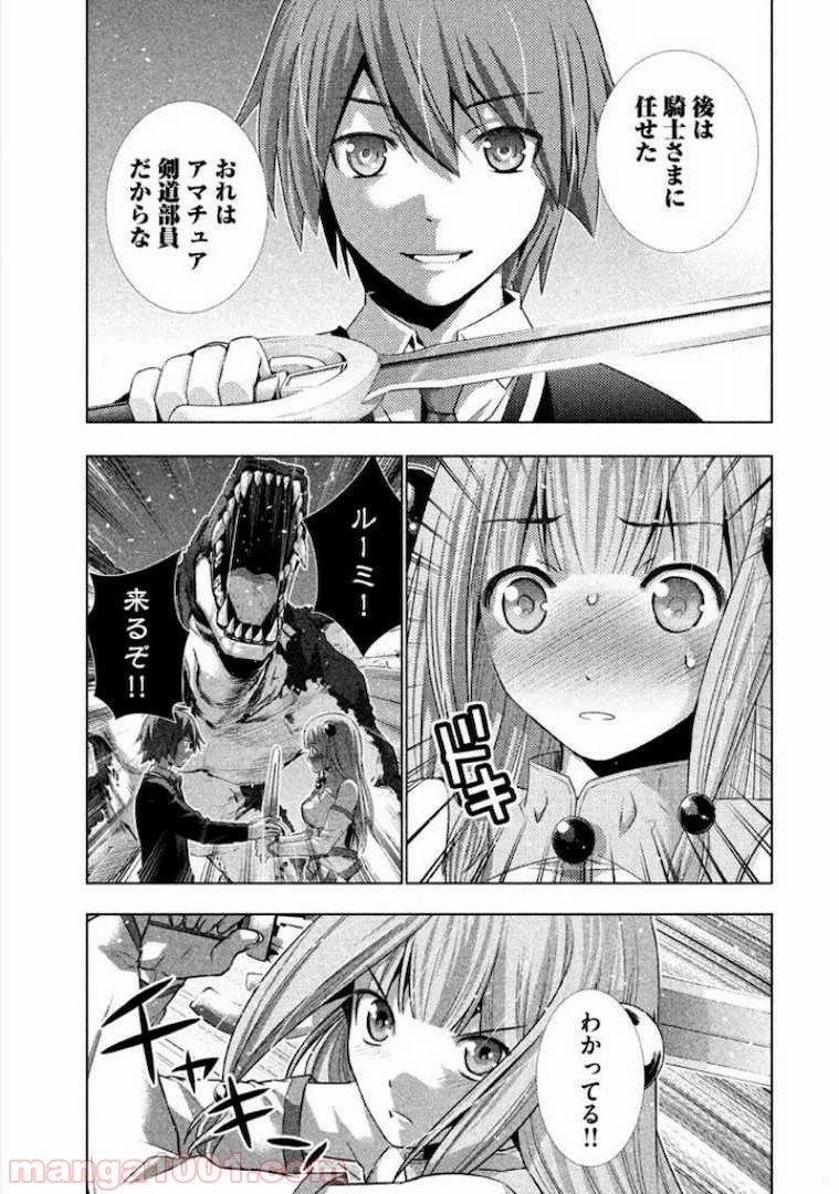 パラレルパラダイス 第1話 - 65