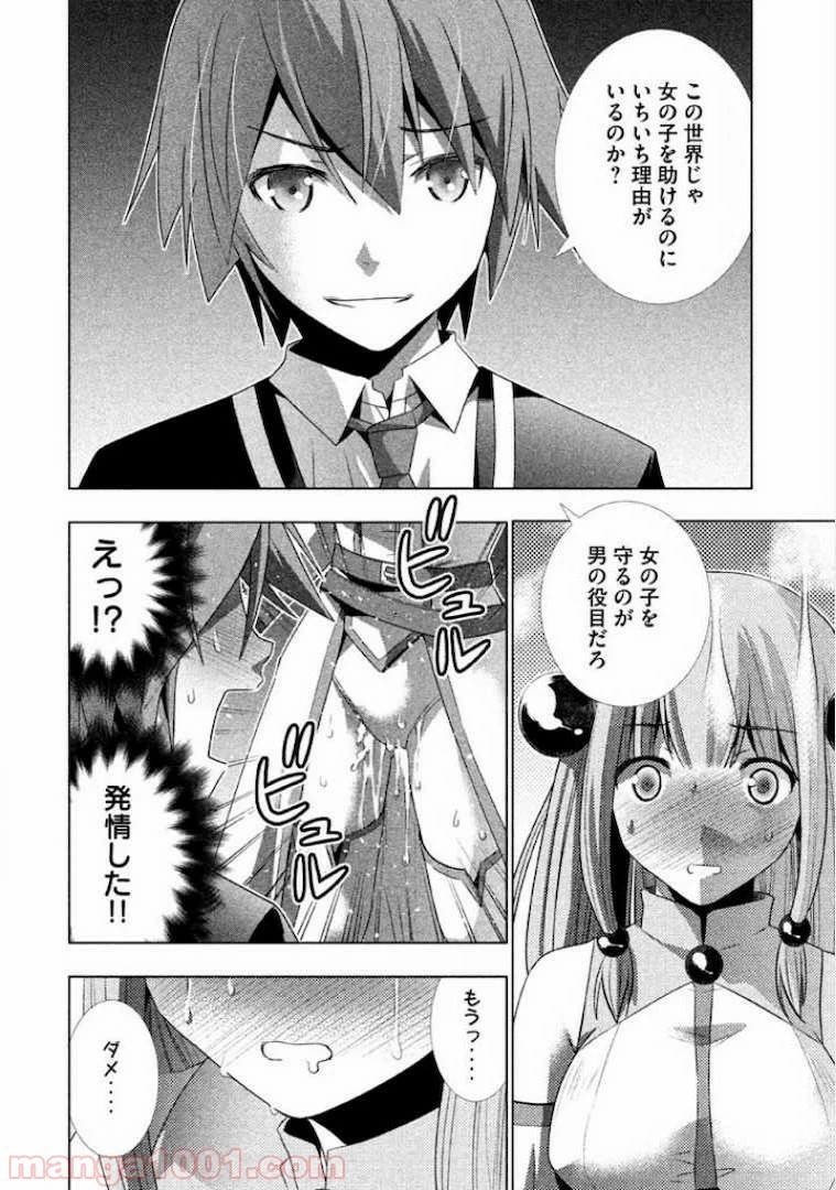 パラレルパラダイス 第1話 - 71