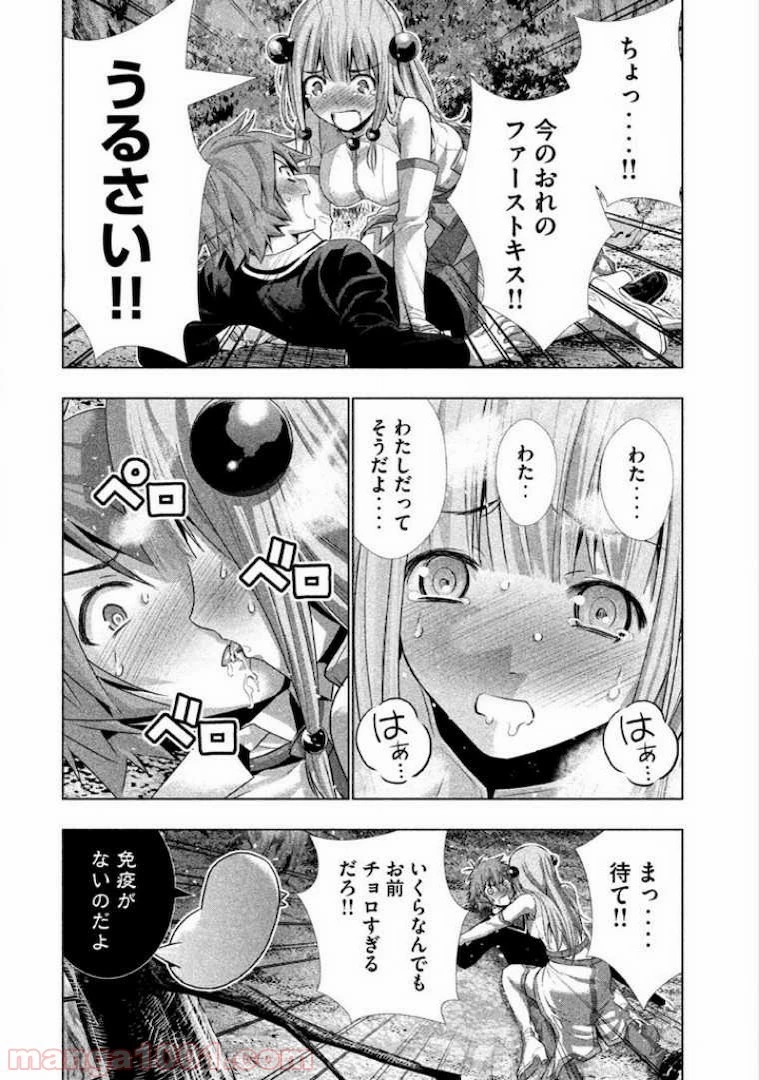 パラレルパラダイス 第1話 - 75