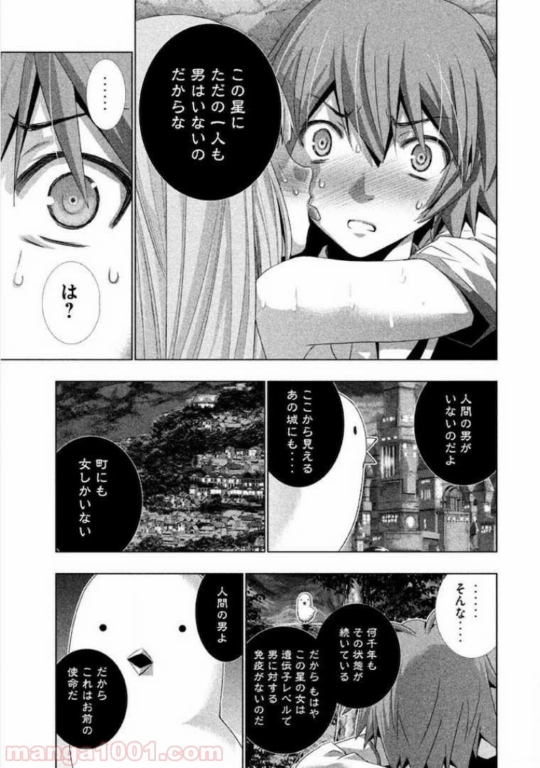 パラレルパラダイス 第1話 - 76