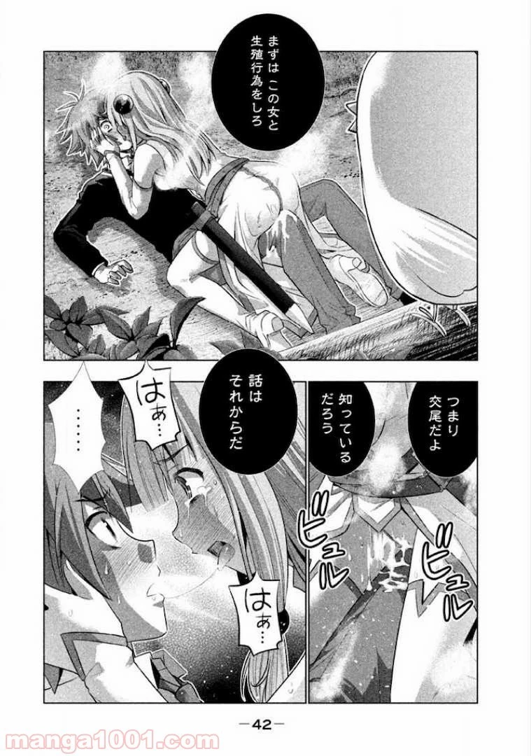 パラレルパラダイス 第1話 - 78