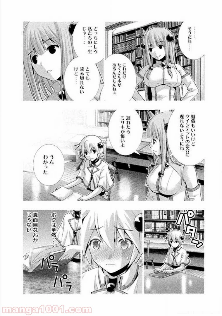 パラレルパラダイス 第5話 - 5