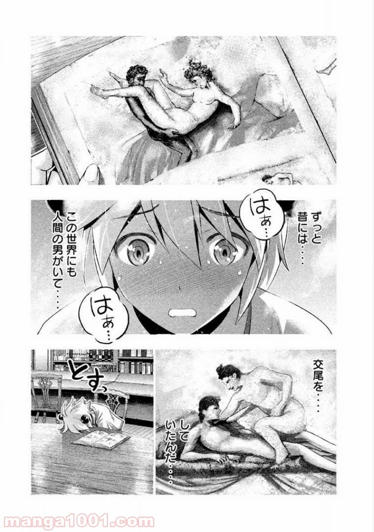 パラレルパラダイス 第5話 - 6