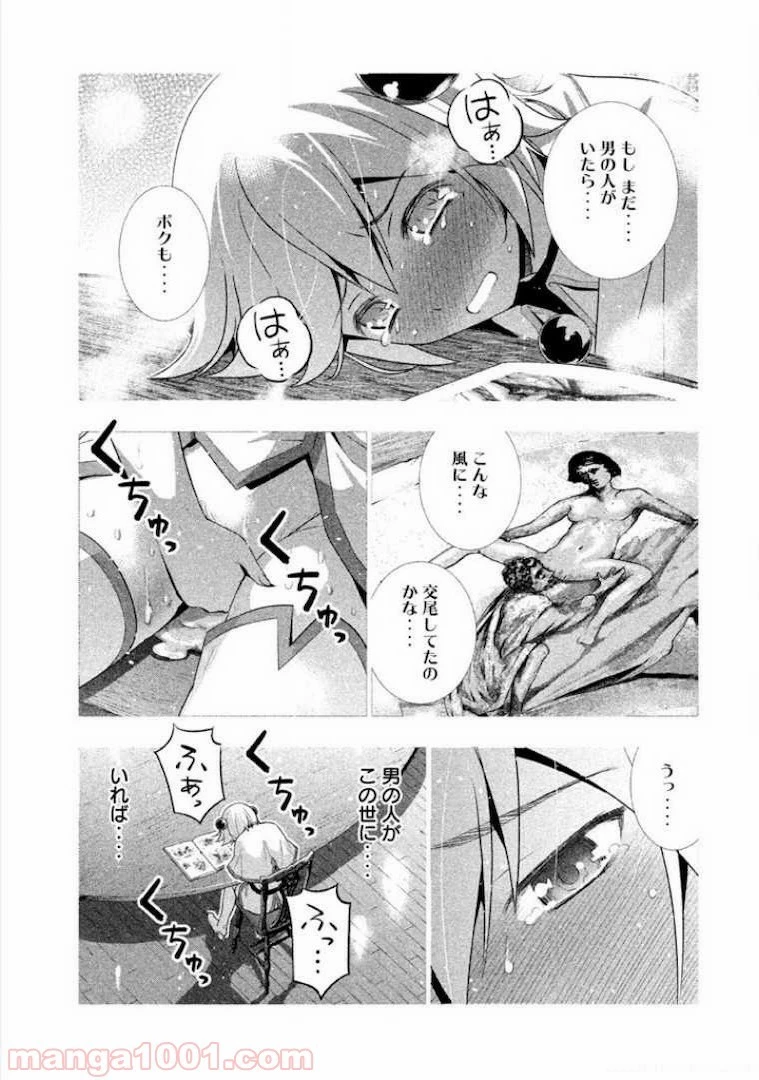 パラレルパラダイス 第5話 - 8