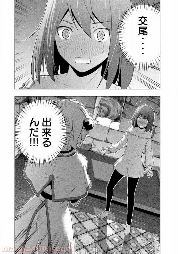 パラレルパラダイス 第5話 - 11