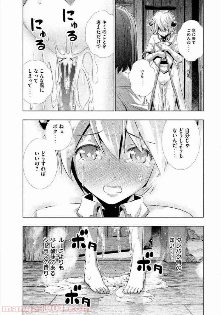 パラレルパラダイス 第5話 - 13