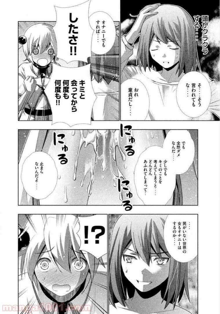 パラレルパラダイス 第5話 - 15