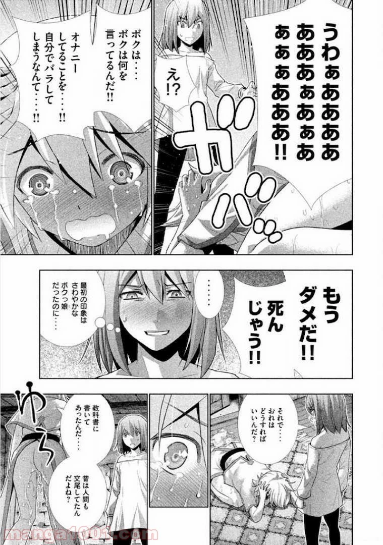 パラレルパラダイス 第5話 - 17