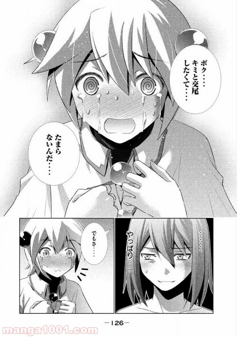 パラレルパラダイス 第5話 - 18