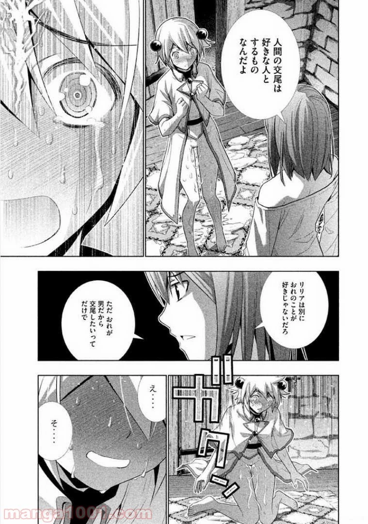 パラレルパラダイス 第5話 - 21