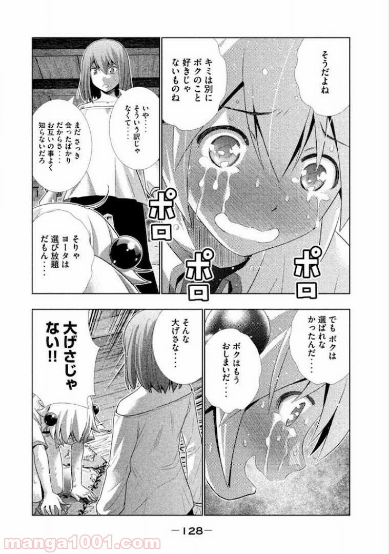 パラレルパラダイス 第5話 - 23