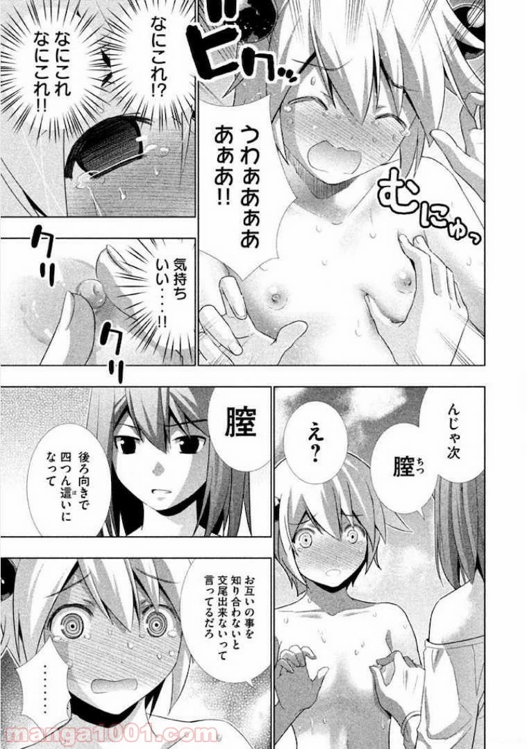 パラレルパラダイス 第5話 - 33